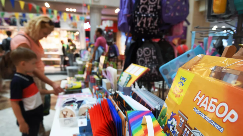 В Минпромторге ожидают снижения цен на школьные товары в сентябре