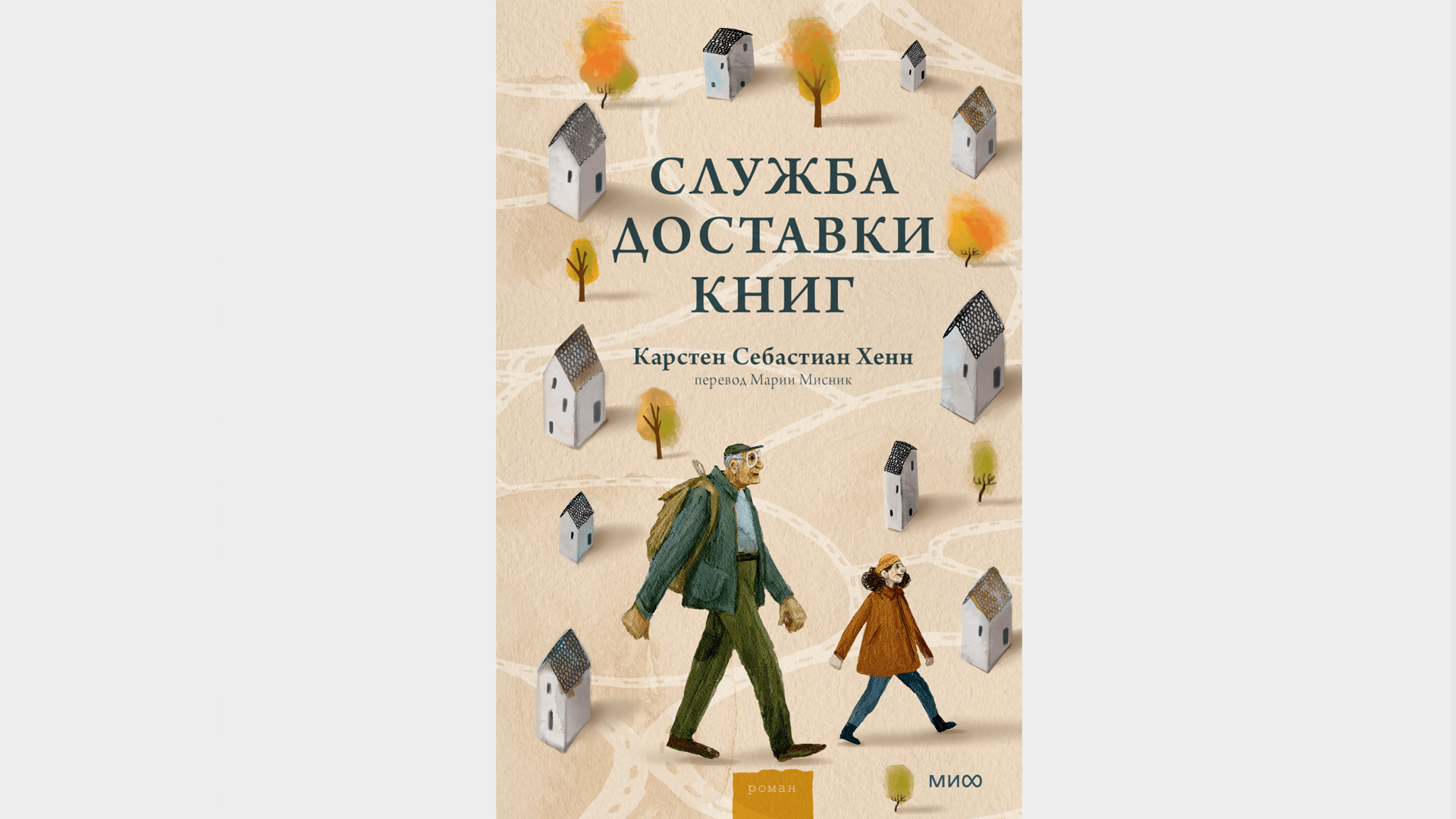 Продолжение «Совдетства» и ироничный детектив о семье убийц: новые книги  августа — РТ на русском