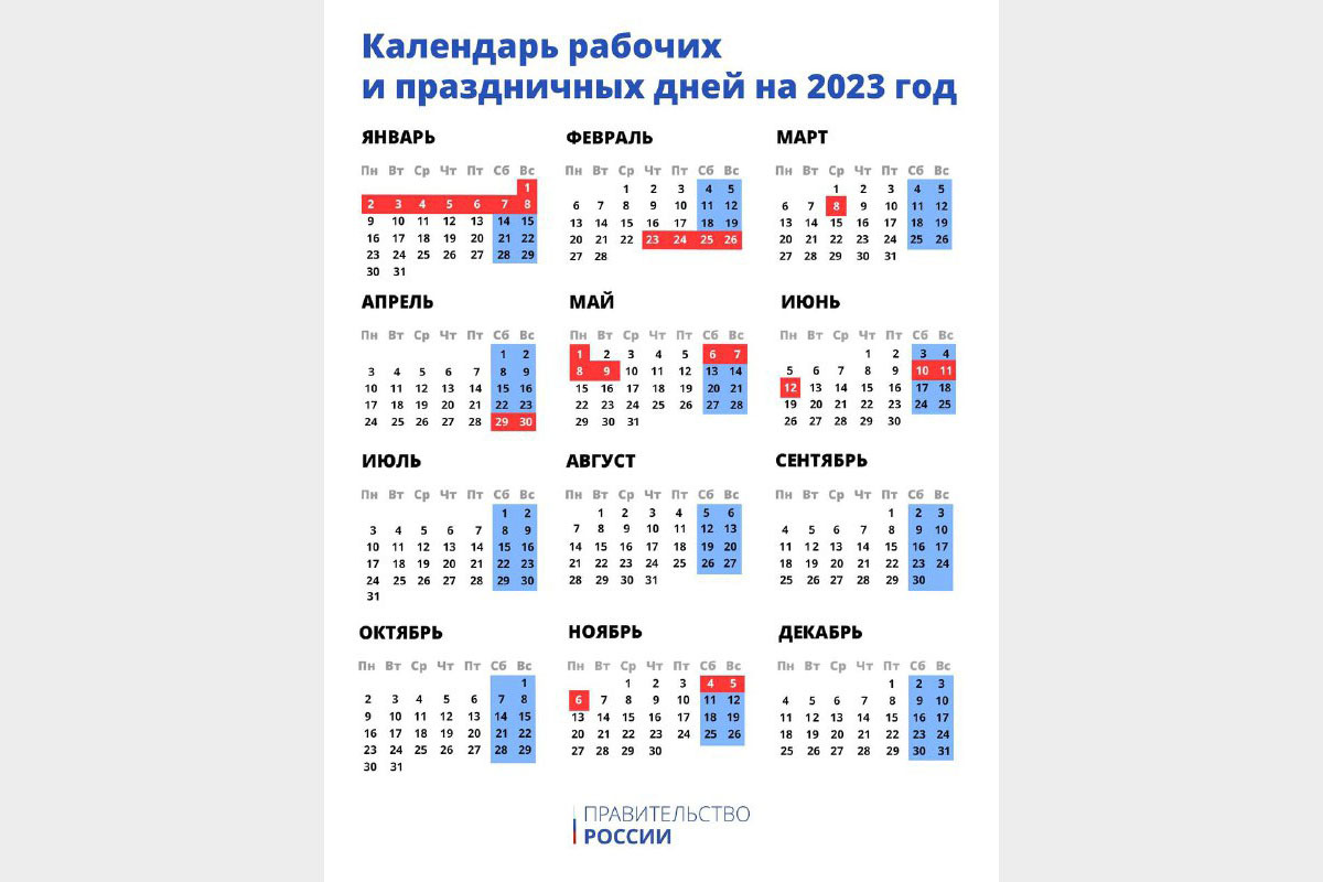 Всё абсолютно традиционно»: правительство утвердило график праздничных дней  в 2023 году — РТ на русском