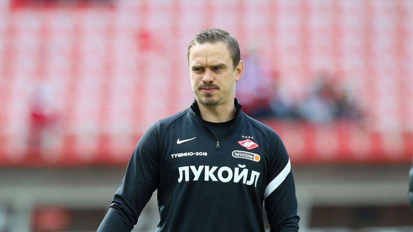 Ещенко — о завершении карьеры: приятно, что «Спартак» не забывает про своих футболистов