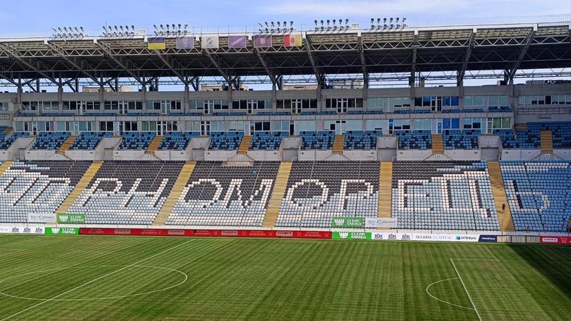На трибунах стадиона «Черноморец» в Одессе украинизировали название команды