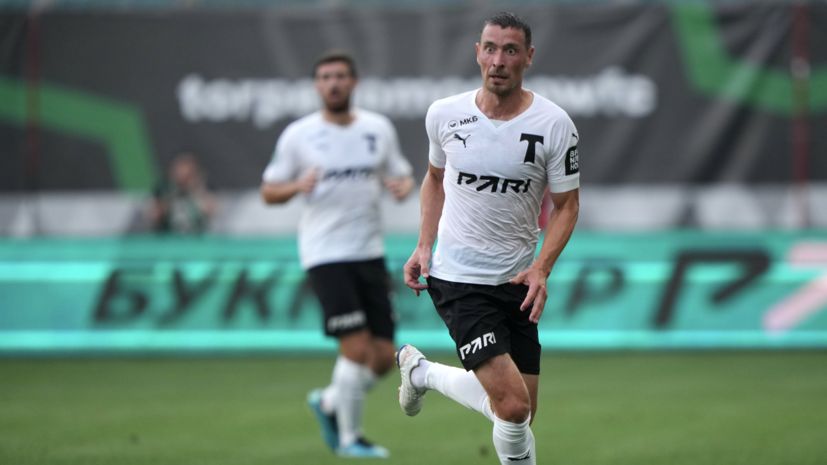 Лебеденко стал самым возрастным автором гола в Кубке России по футболу