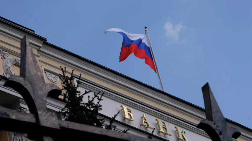 Центробанк: международные резервы России сократились на $4,5 млрд с 2 по 9 сентября