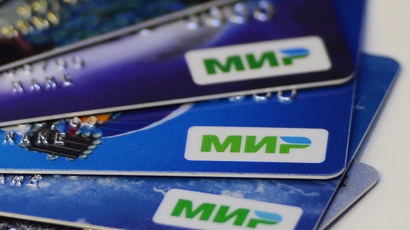 «Ъ»: после заявлений США расширить круг принимающих карты МИР стран станет сложнее