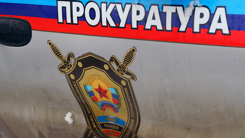 Генпрокурор ЛНР Горенко погиб при взрыве в здании ведомства в Луганске