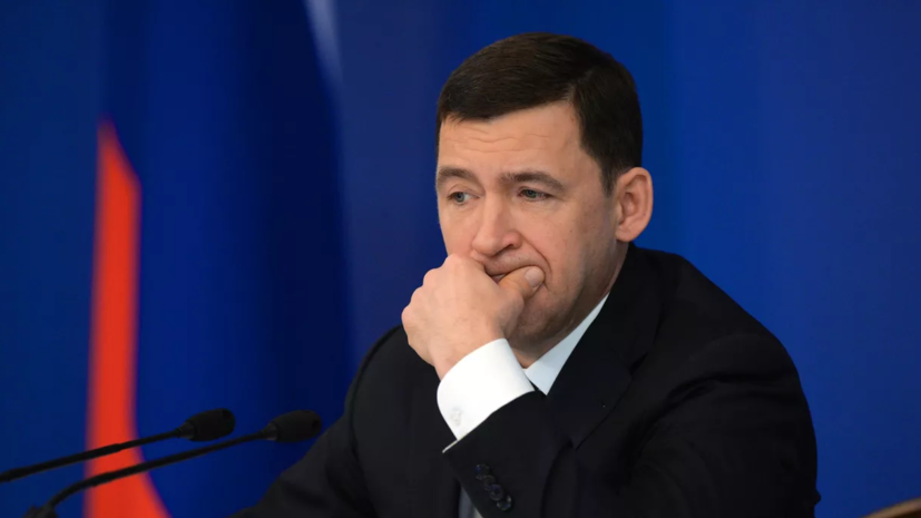 Правительство Свердловской области ушло в отставку