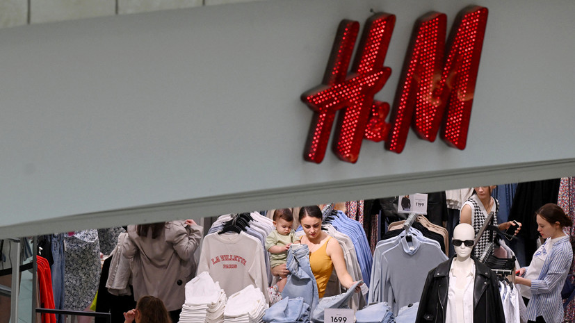 «Ъ»: H&M закроет почти 20 магазинов в Сибири и на Дальнем Востоке до конца октября