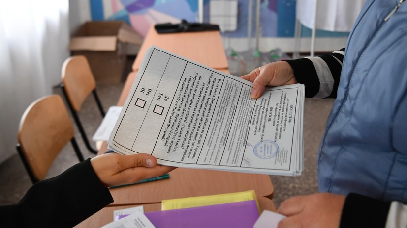В Донбассе и на освобождённых территориях начались референдумы о вхождении в состав России