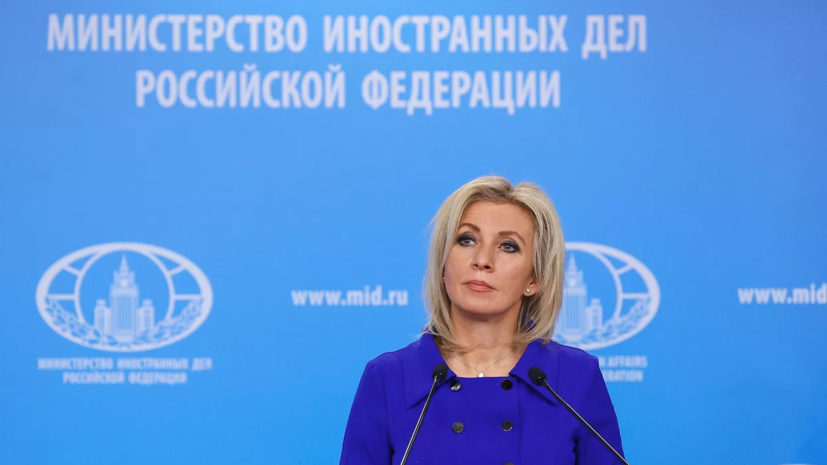 Захарова заявила, что в ЕС не скрывают стремления затянуть боевые действия на Украине