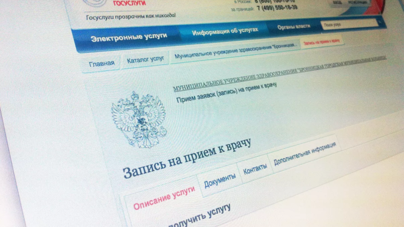 Москвичи воспользовались сервисом онлайн-записи к врачу более 70 млн раз в 2022 году
