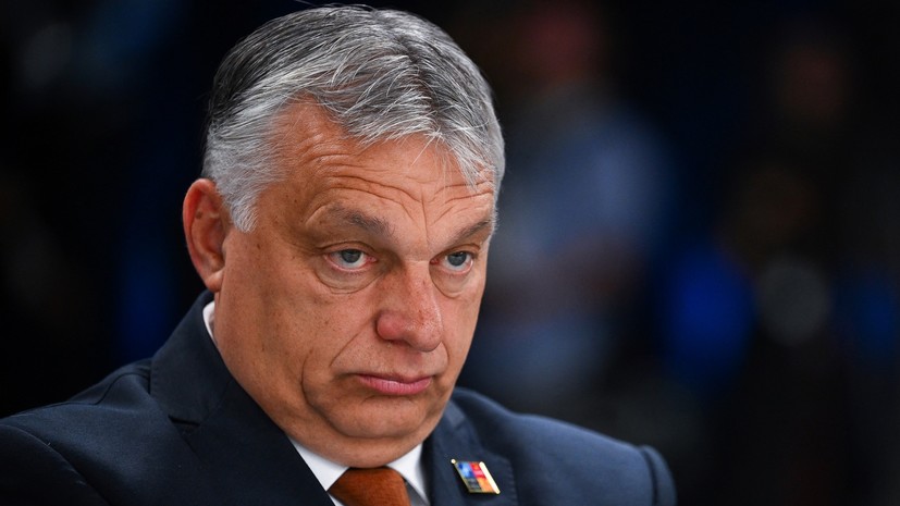 Орбан заявил, что ЕС необходимо откровенно поговорить с США о санкциях против России
