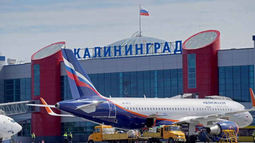 Аэропорт Калининграда ведёт переговоры о сотрудничестве с иностранными перевозчиками