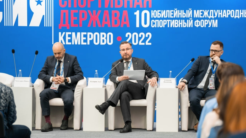 В рамках форума «Россия — спортивная держава» обсудили внедрение цифровых технологий в спорт