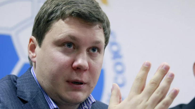 Митрофанов стал новым генеральным секретарём РФС