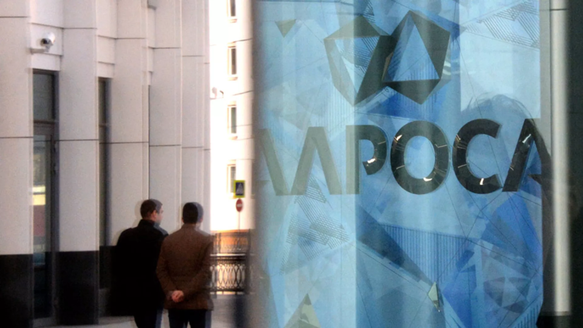 EU Observer: российская компания «Алроса» исключена из нового пакета санкций