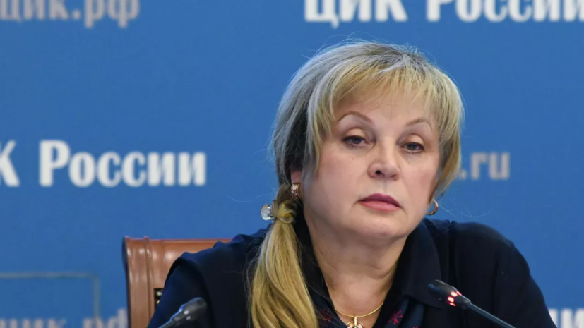 Памфилова прокомментировала включение своей персоны в санкционный список ЕС