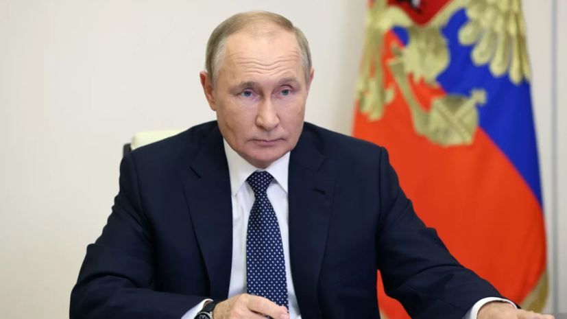 Путин: Россия делает всё для формирования системы равной и неделимой безопасности