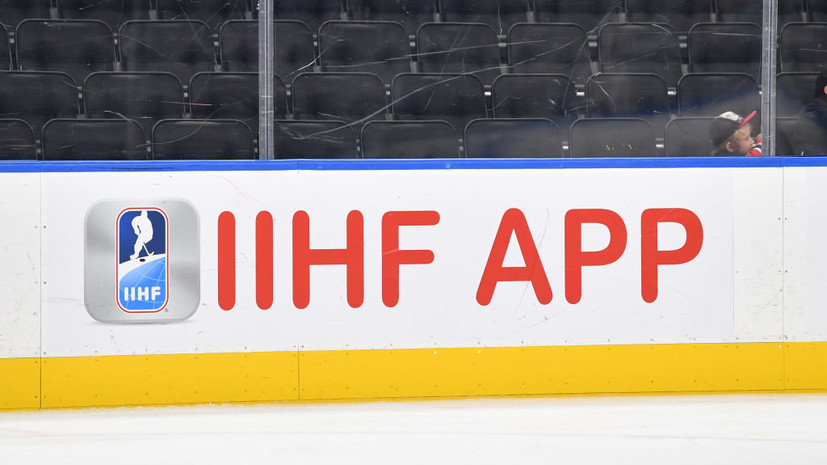 Россия продолжить оплачивать взносы в IIHF, несмотря на отстранение сборной