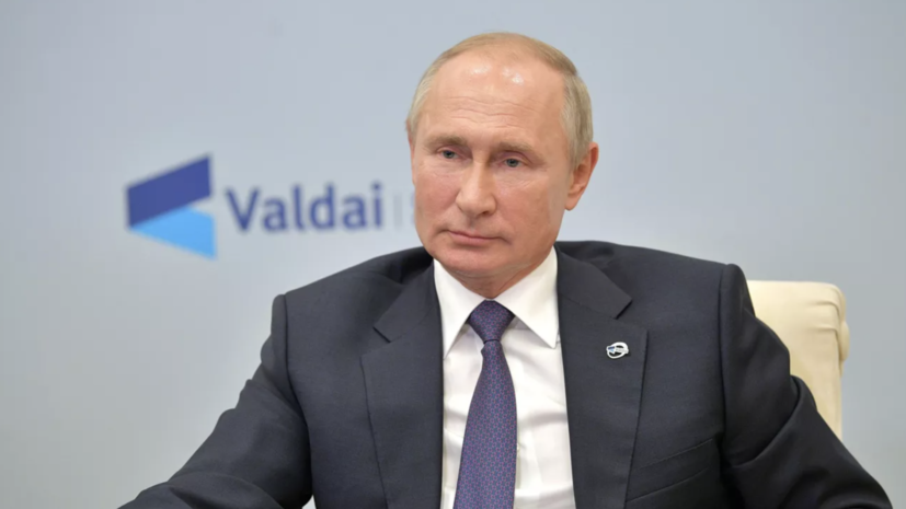 Песков считает, что речь Путина на «Валдае» будут читать и изучать