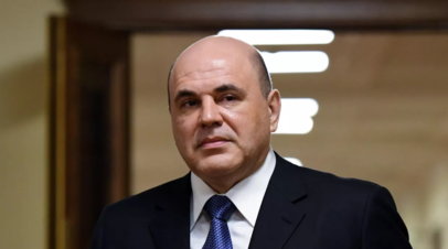 Мишустин выделил более 353 млн рублей на профилактический медосмотр детей из новых субъектов