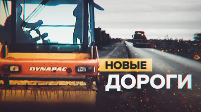 Российские рабочие восстанавливают дороги в Запорожской области