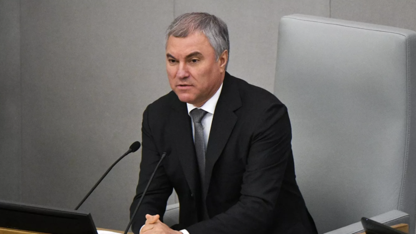 Володин: возобновление зерновой сделки невозможно, пока коридор используется для атак