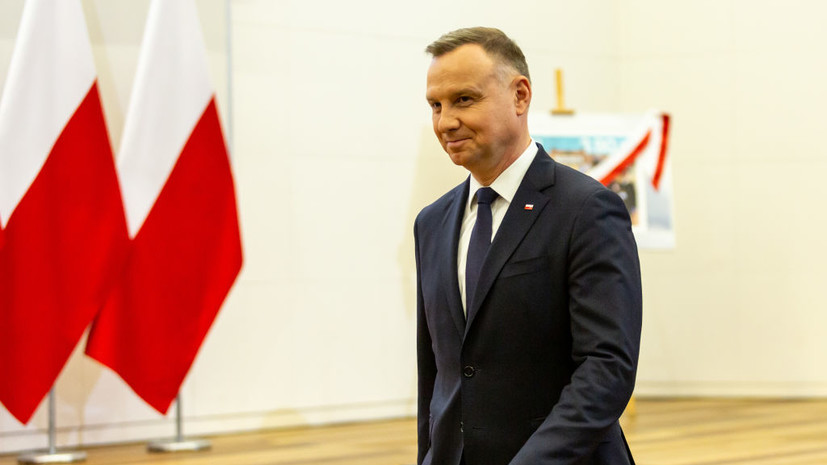 Дуда заявил, что Польша больше не намерена идти на уступки Брюсселю по вопросу реформ