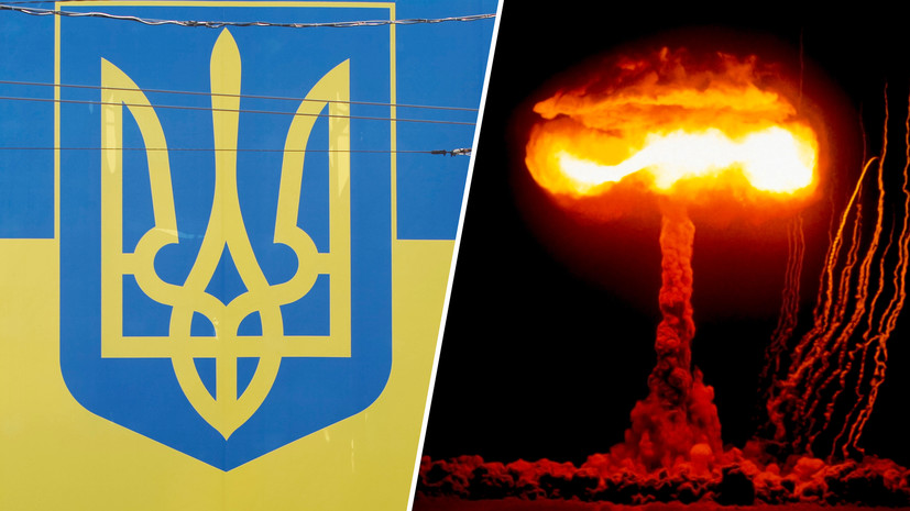 «Серьёзная угроза для России»: как намерения Киева обладать ядерным оружием стали одной из причин проведения СВО