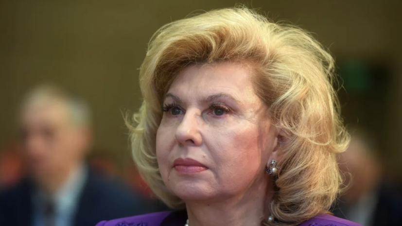 Москалькова пообщалась с украинским коллегой по видеосвязи