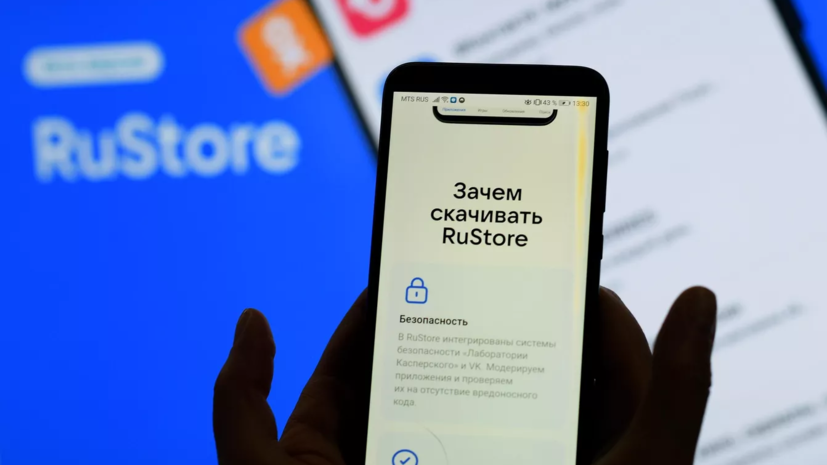 Кабмин России: магазин приложений RuStore станет обязательным для предустановки