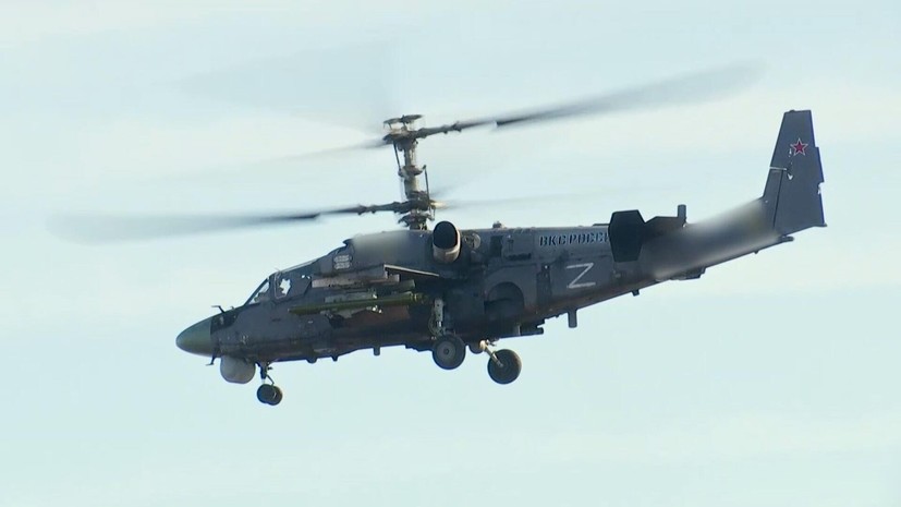 ТАСС: вертолёты Ка-52 в рамках спецоперации действуют сверх заложенных характеристик
