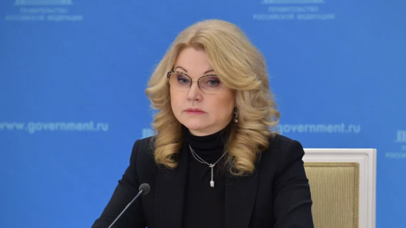 Голикова поручила проработать повышение мотивации молодёжи к заботе о здоровье