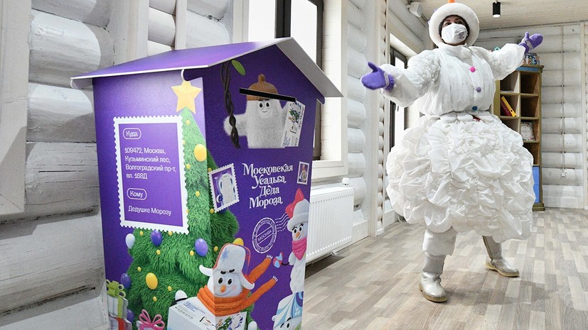 Почта Деда Мороза откроется 18 ноября в Москве