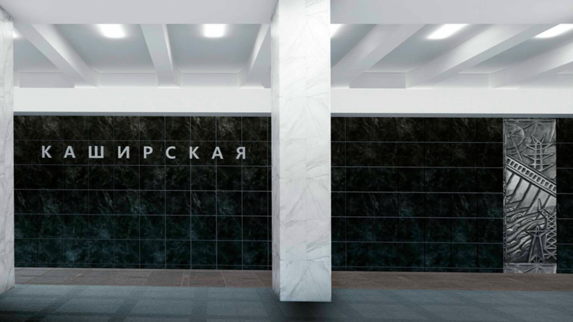 Бочкарёв: на станции «Каширская» БКЛ завершили монтаж исторических панно