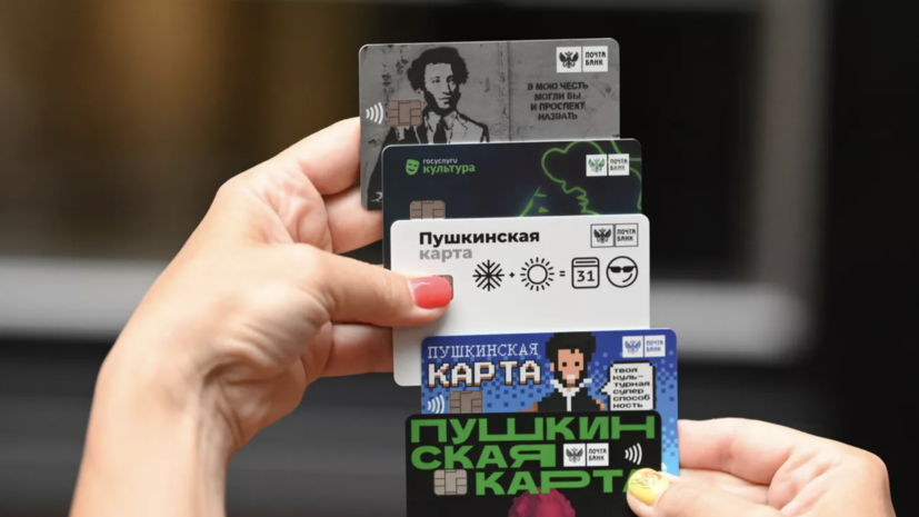 В Подмосковье выдали более 325 тысяч «Пушкинских карт»