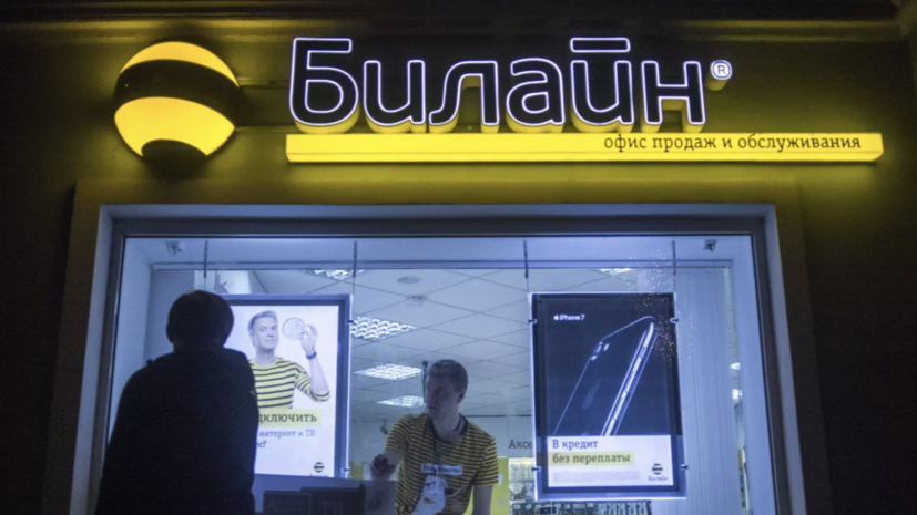 Топ-менеджеры «Билайна» выкупают «Вымпелком» у холдинга VEON за 130 млрд рублей