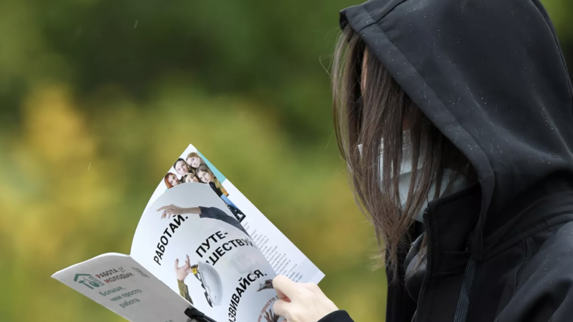 Число безработных в Подмосковье снизилось на 20% с начала года