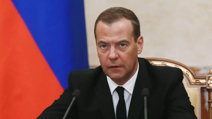 Зампред Совбеза России Медведев заявил о неравенстве в отношениях США и Европы