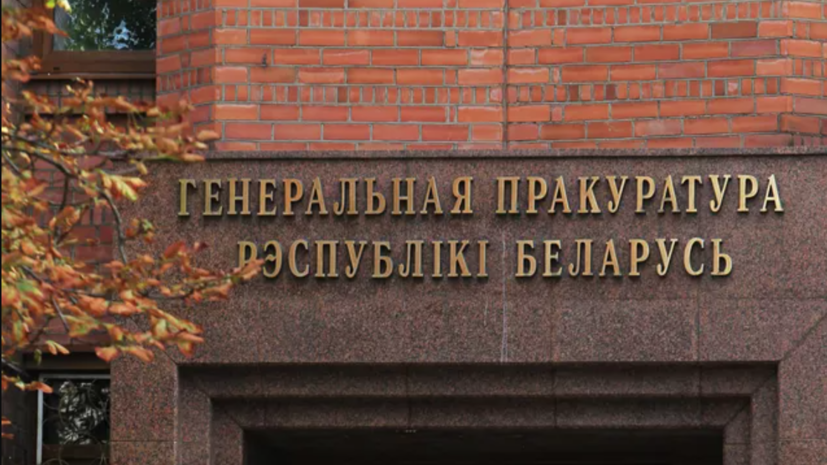 ГП Белоруссии направила в суд дело против представителей правозащитного центра «Весна»