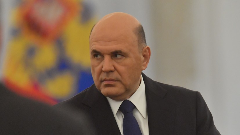 Глава правительства Мишустин: санкции не нарушили макроэкономическую стабильность России