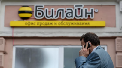 В Вымпелкоме заявили, что не ожидают изменения стратегии в случае смены владельца