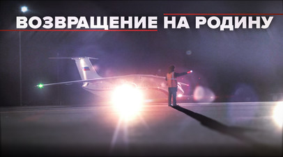 Возвращение 107 российских военных из украинского плена