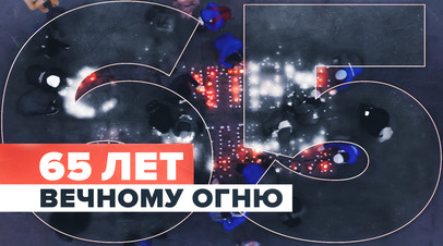 Чтим, помним: 700 свечей зажгли на Марсовом поле в честь 65-летия Вечного огня