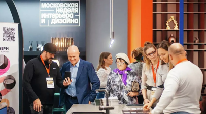 Сумма заключённых на Московской неделе интерьера и дизайна контрактов превысила 7,7 млрд рублей