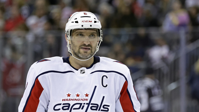 Овечкин стал третьим российским игроком в истории, сыгравшим 1300 матчей в НХЛ