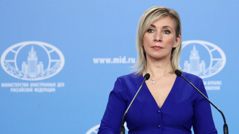 Захарова заявила, что вопрос об исключении России из G20 не обсуждается ни на каком уровне