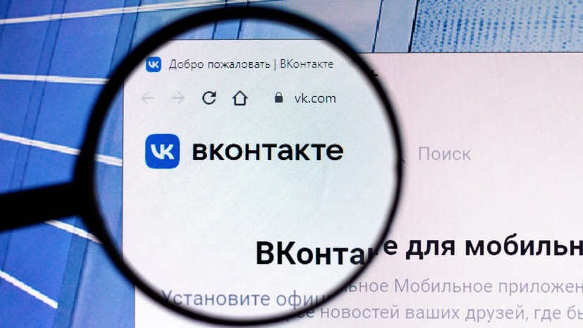 Работа «ВКонтакте» восстановлена после сбоя