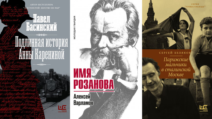 От Карениной до Розанова: лауреатами премии «Большая книга» стали три биографических произведения