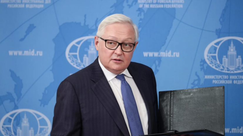 Замглавы МИД Рябков заявил о плачевном состоянии отношений России и США