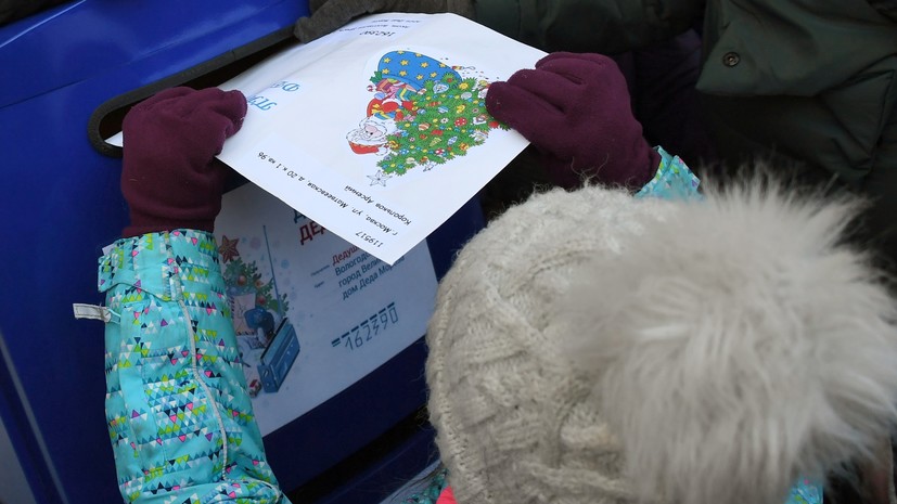 В «Почте России» назвали количество отправленных Деду Морозу писем